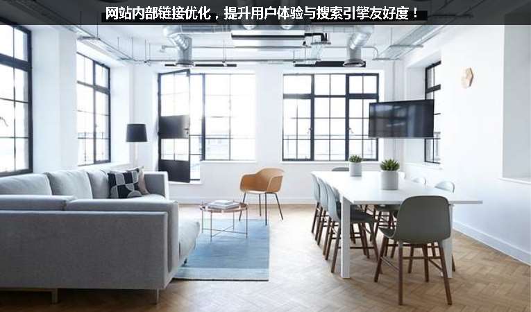 網站內部鏈接優化，提升用戶體驗與搜索引擎友好度！